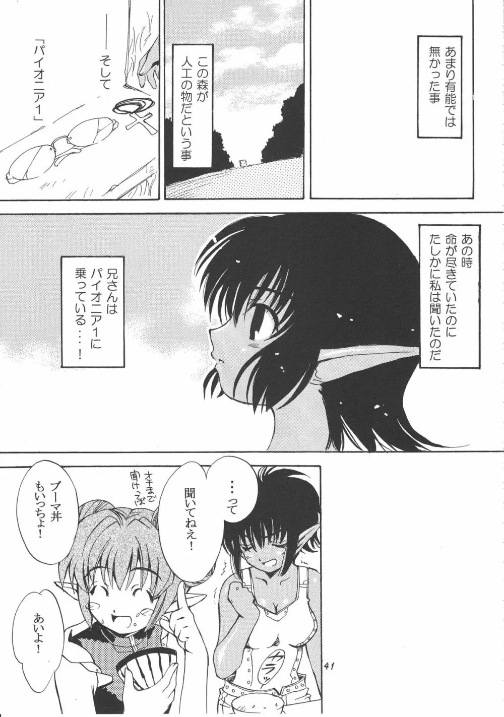 移民船で逢いましょう Ver.2 Page.48