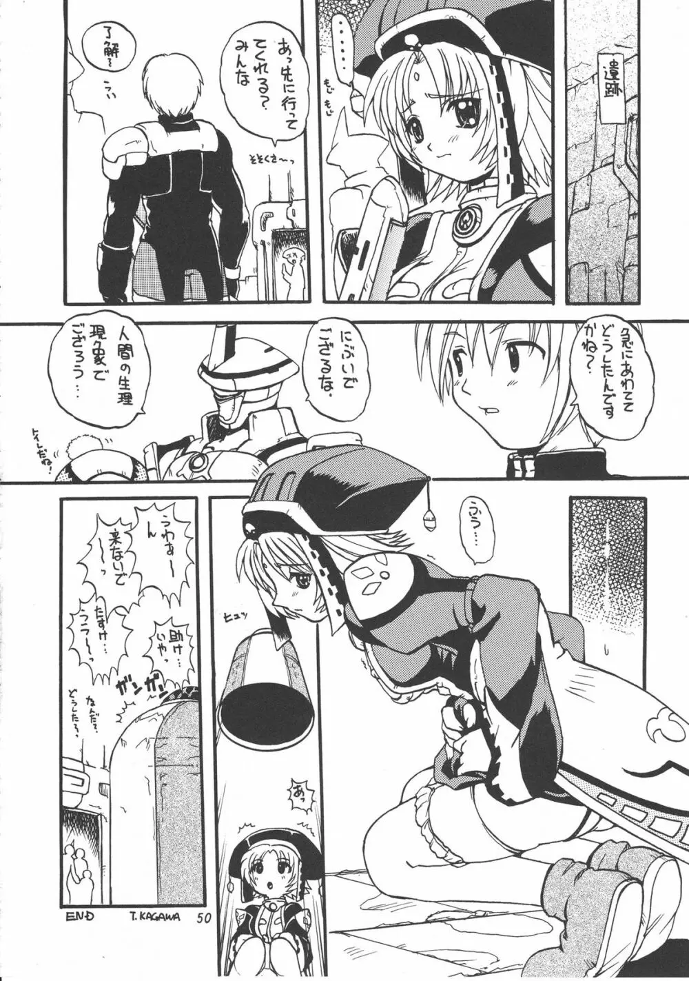 移民船で逢いましょう Ver.2 Page.57