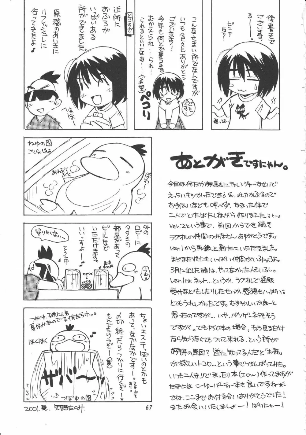 移民船で逢いましょう Ver.2 Page.74