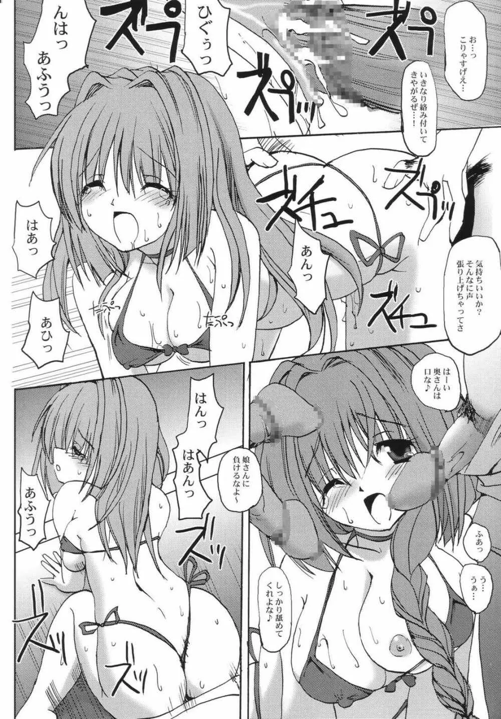 あきなゆ Page.17