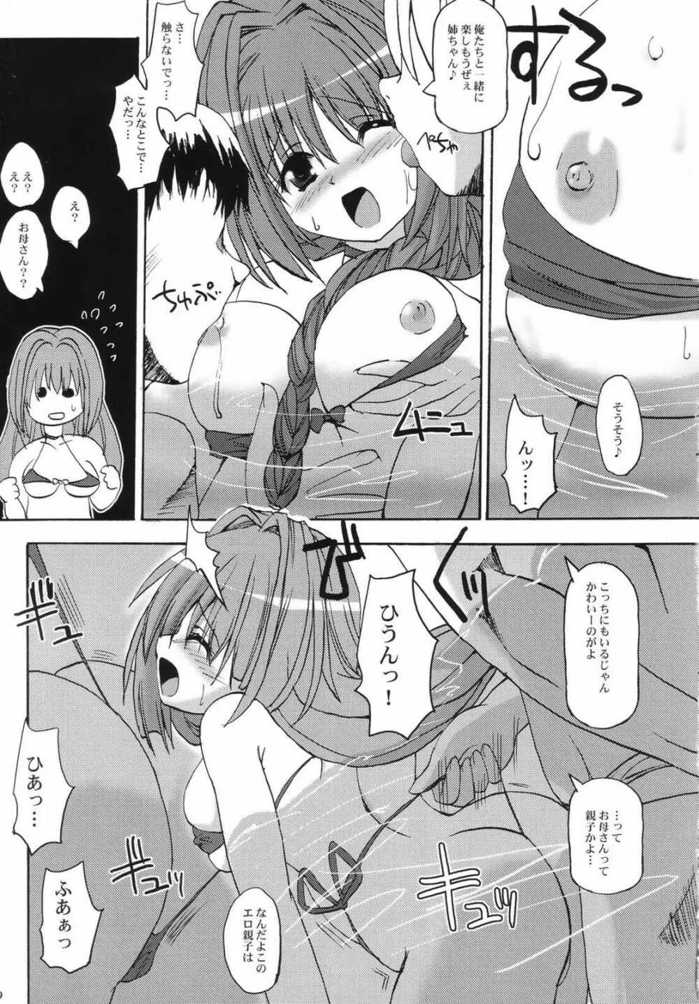 あきなゆ Page.8