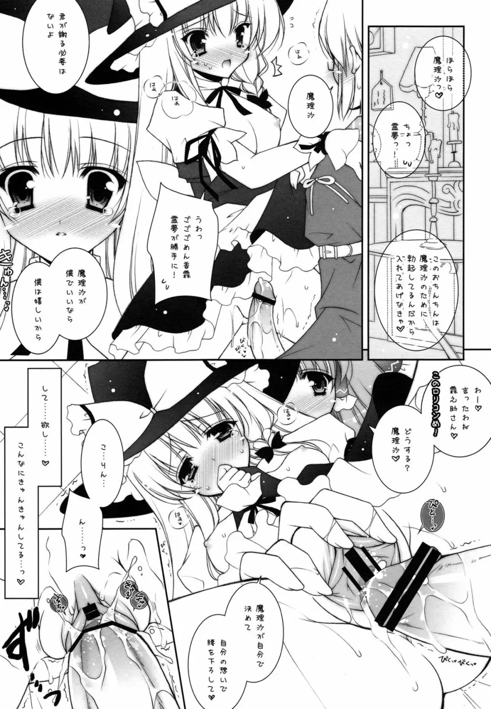 東方春戯 Page.31