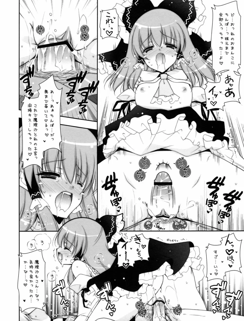 東方春戯 Page.69