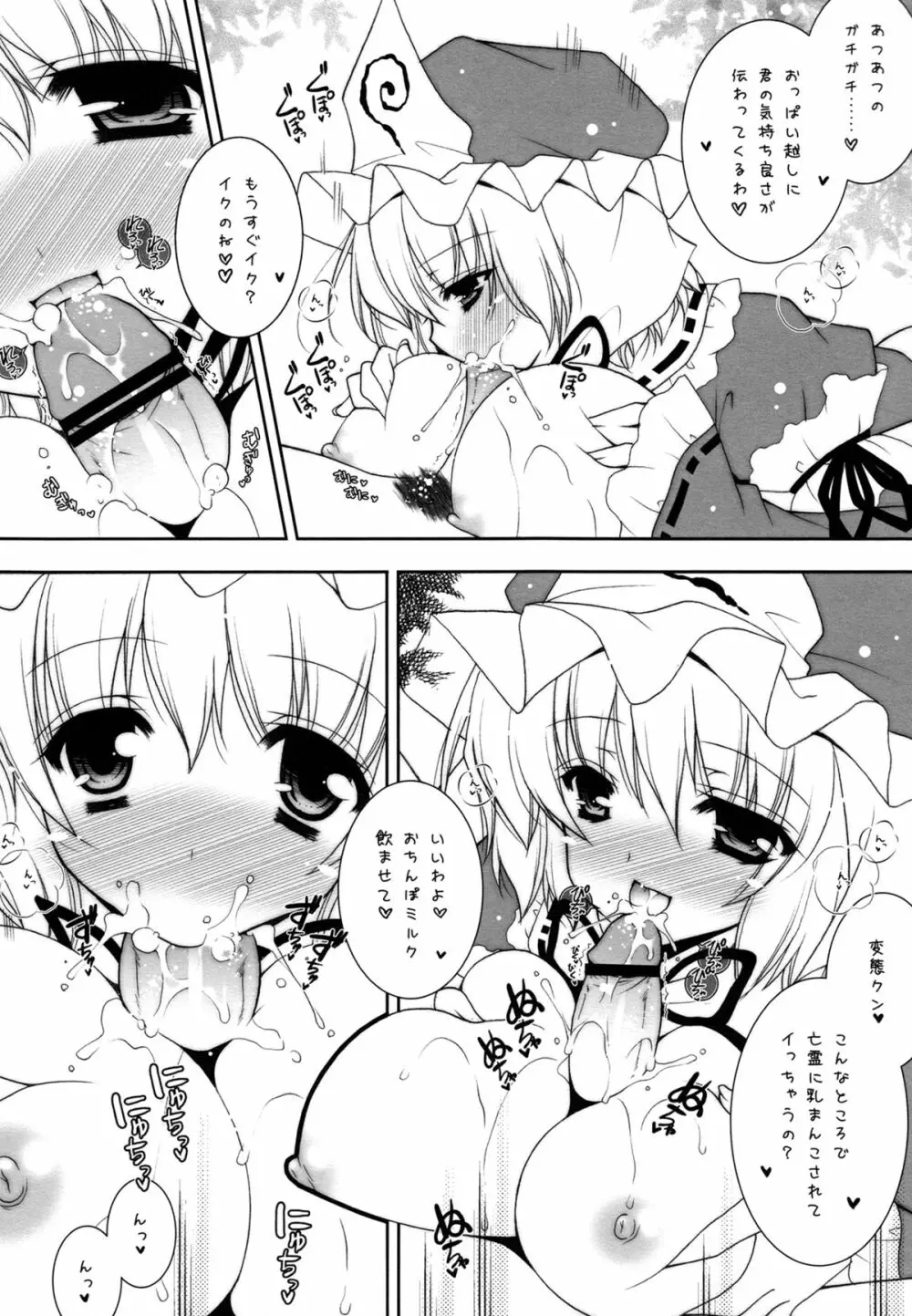 東方春戯 Page.76