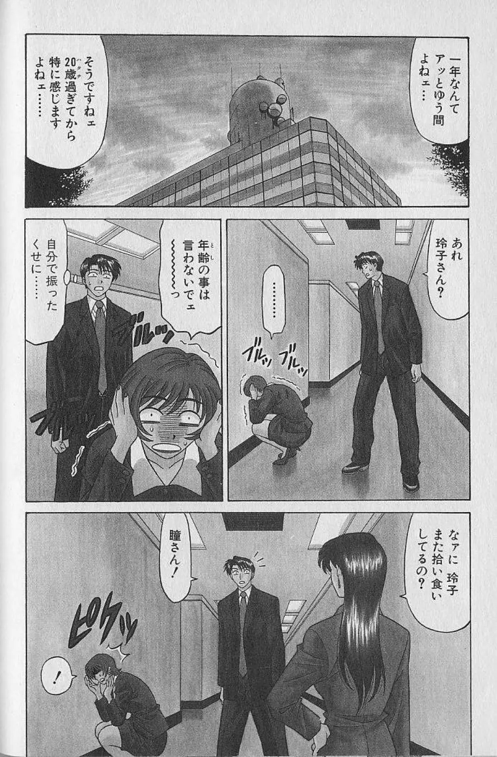 キャスター夏目玲子の誘惑 1 Page.100