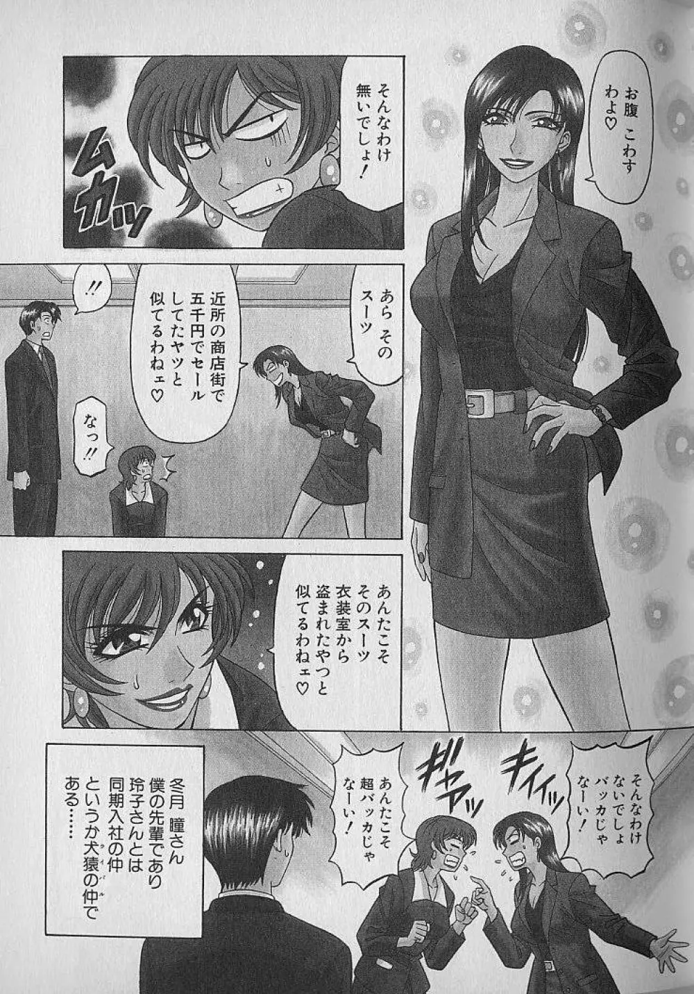 キャスター夏目玲子の誘惑 1 Page.101