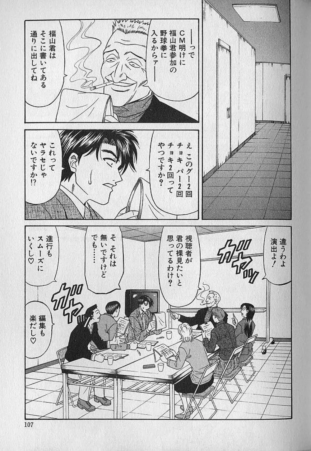 キャスター夏目玲子の誘惑 1 Page.103