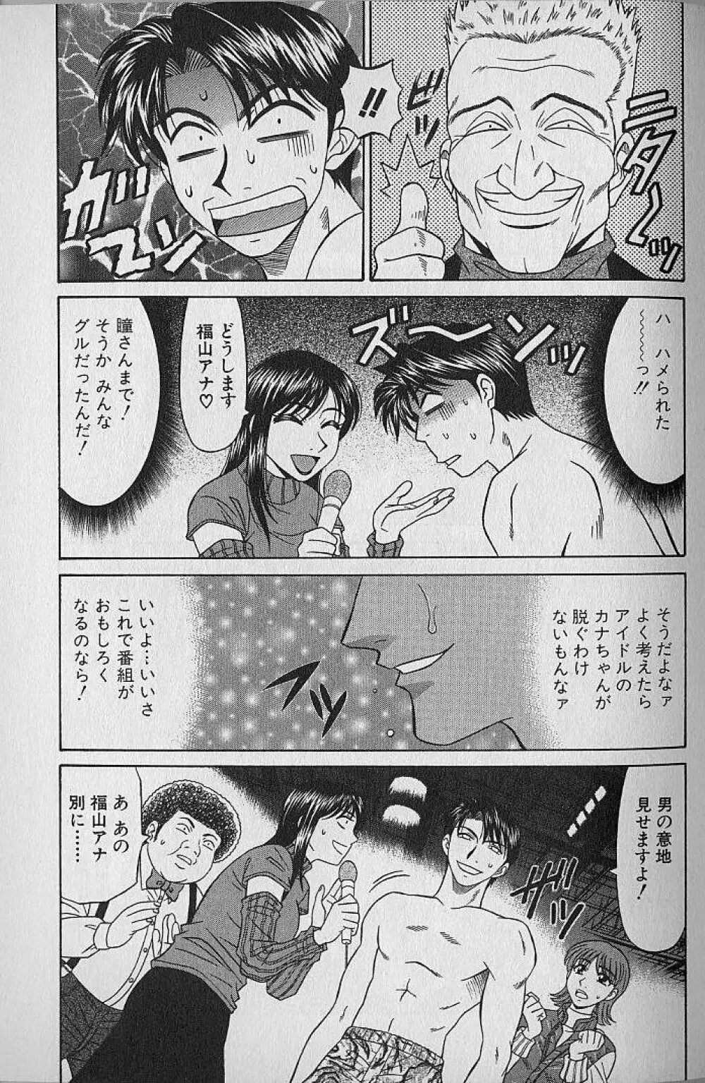 キャスター夏目玲子の誘惑 1 Page.107
