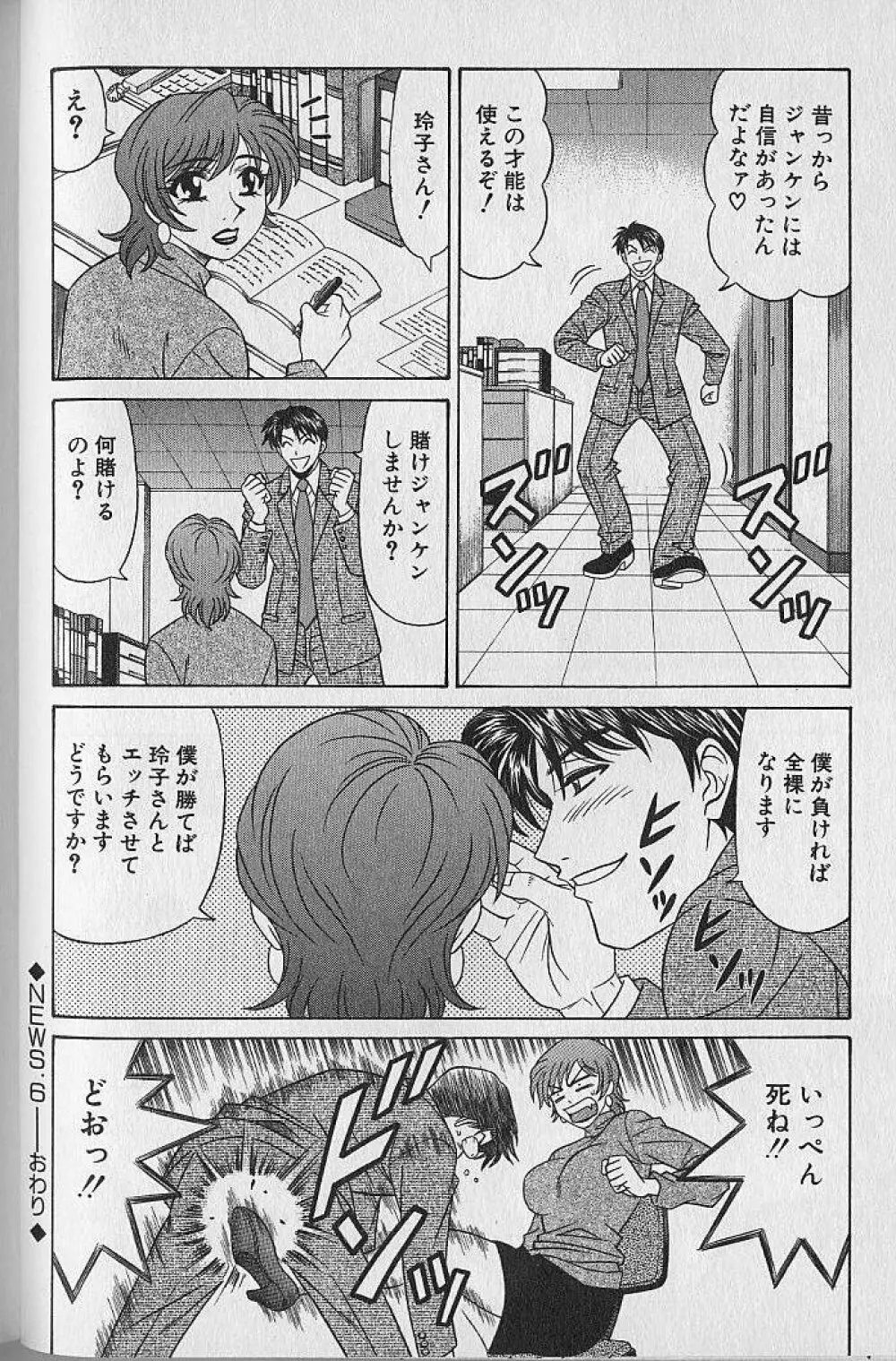 キャスター夏目玲子の誘惑 1 Page.118