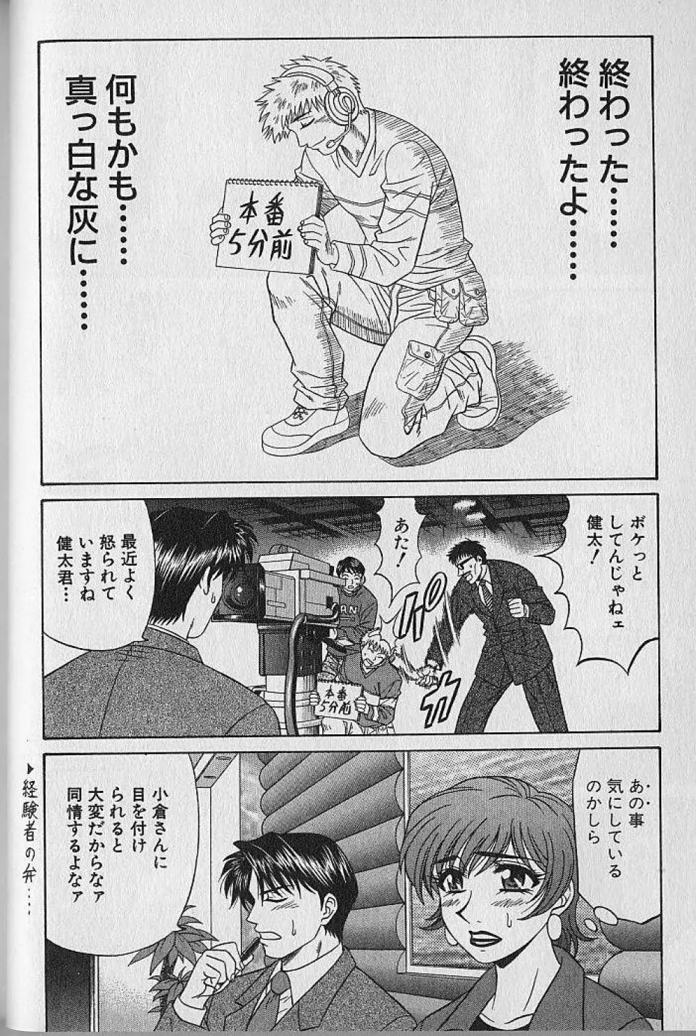 キャスター夏目玲子の誘惑 1 Page.125