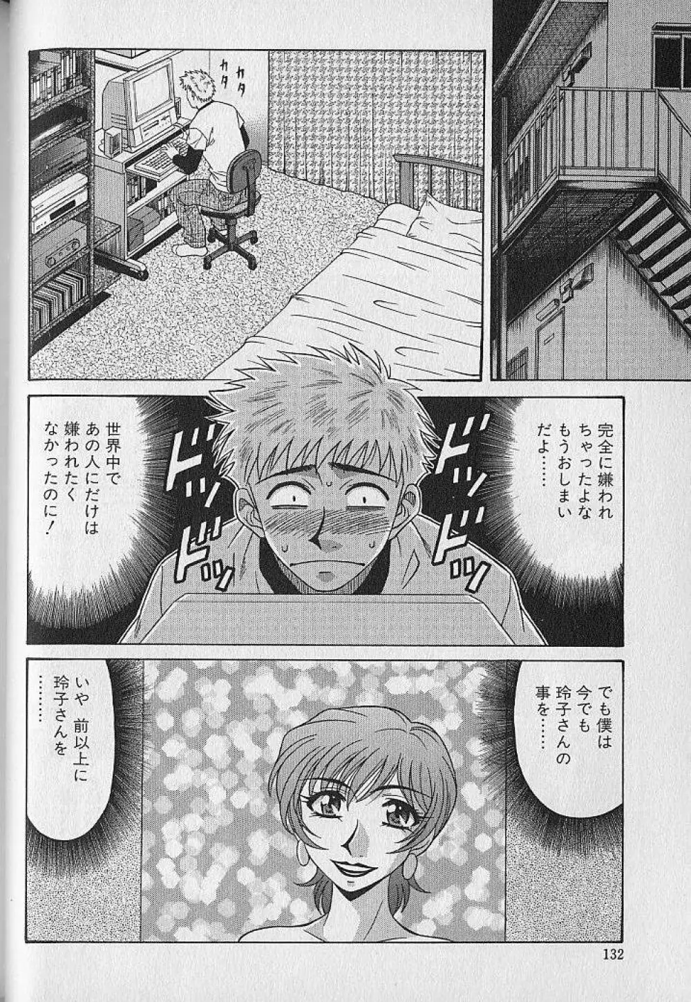 キャスター夏目玲子の誘惑 1 Page.127