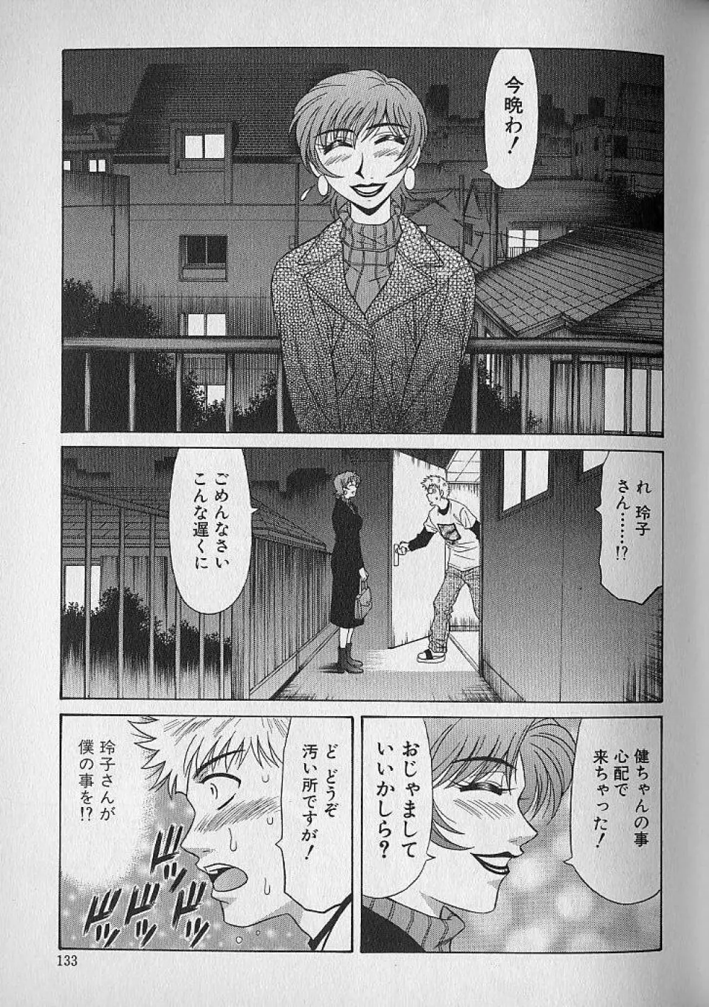 キャスター夏目玲子の誘惑 1 Page.128