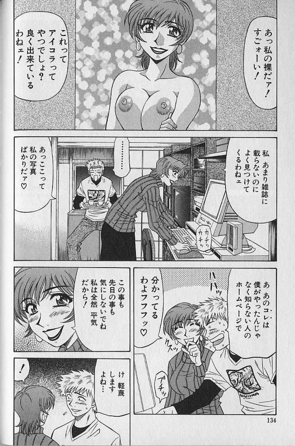 キャスター夏目玲子の誘惑 1 Page.129