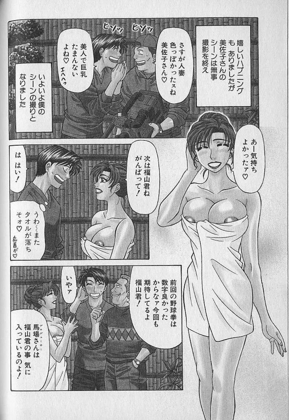 キャスター夏目玲子の誘惑 1 Page.144