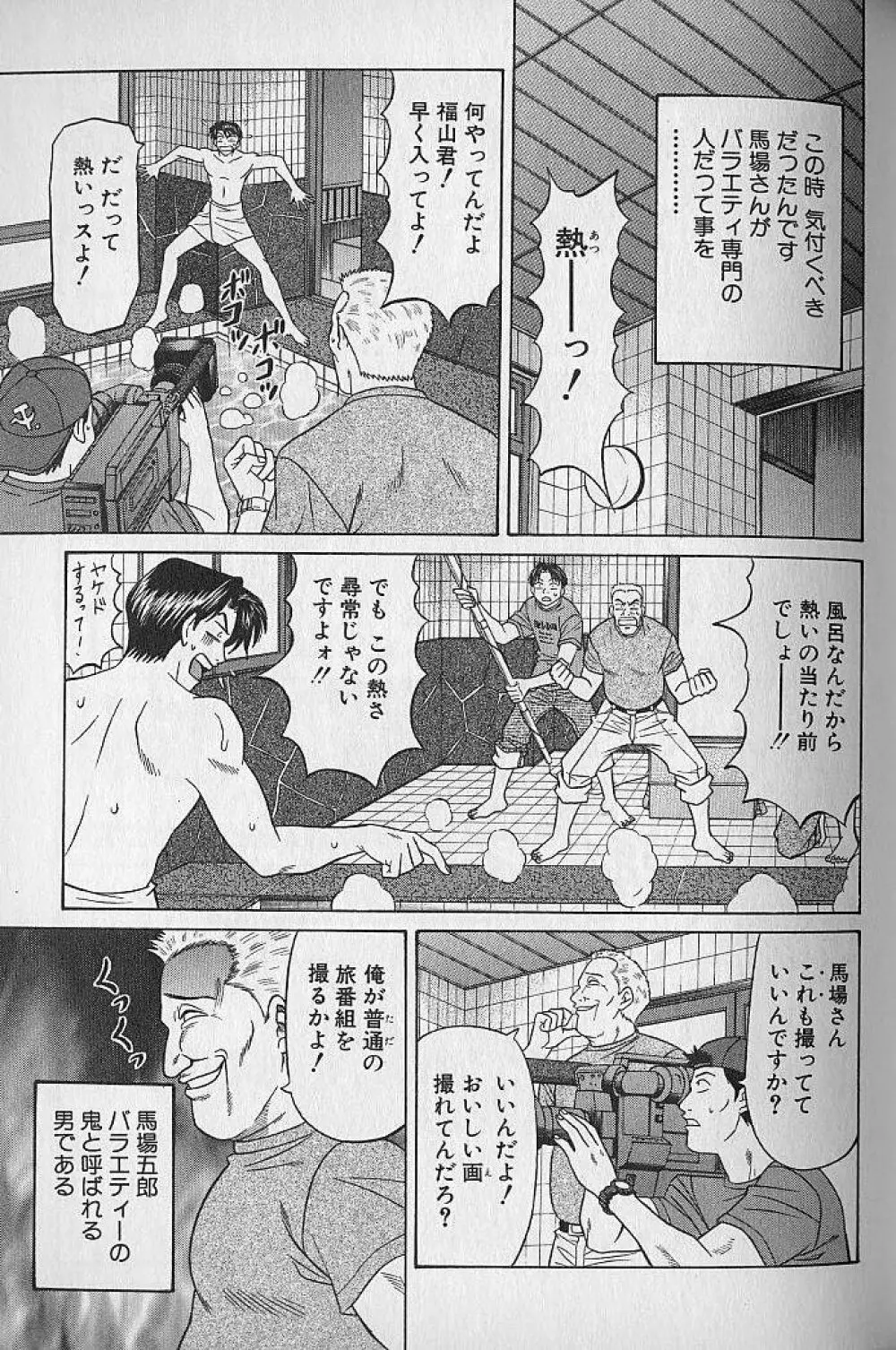 キャスター夏目玲子の誘惑 1 Page.145