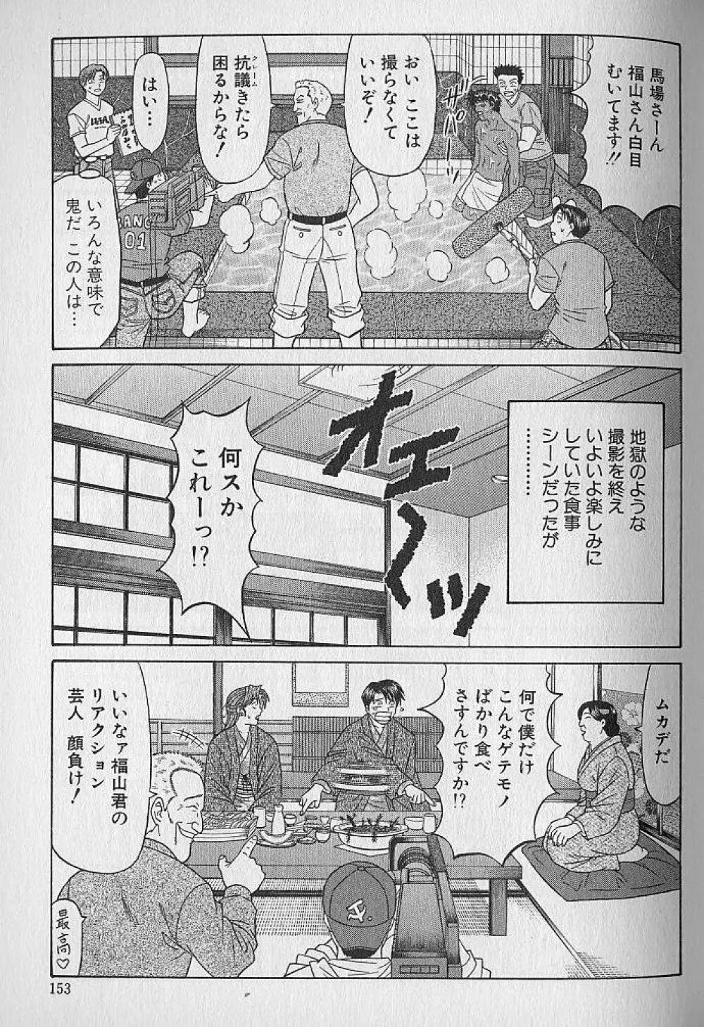 キャスター夏目玲子の誘惑 1 Page.147