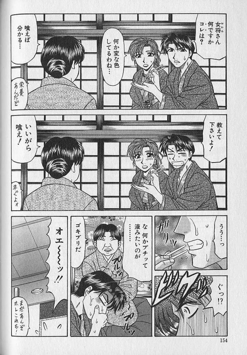 キャスター夏目玲子の誘惑 1 Page.148