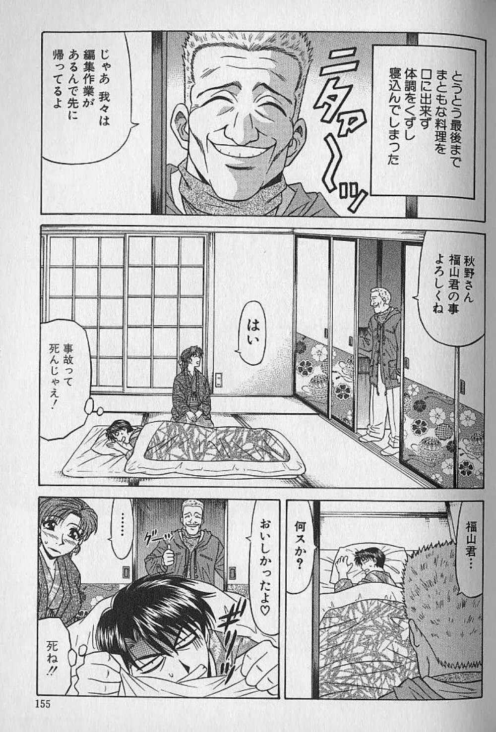 キャスター夏目玲子の誘惑 1 Page.149