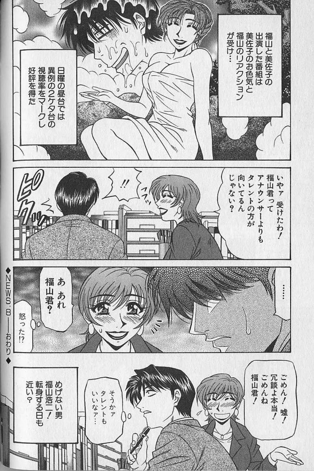 キャスター夏目玲子の誘惑 1 Page.160