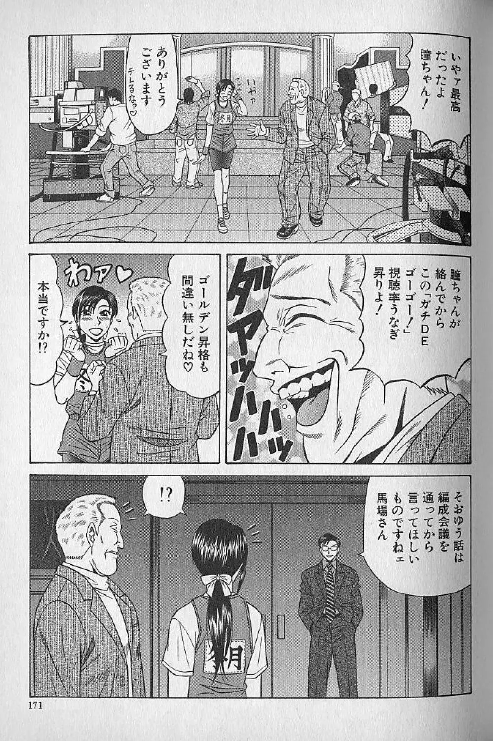 キャスター夏目玲子の誘惑 1 Page.165