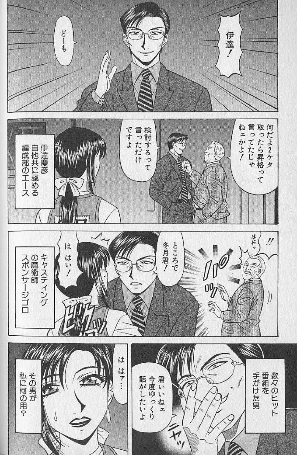 キャスター夏目玲子の誘惑 1 Page.166