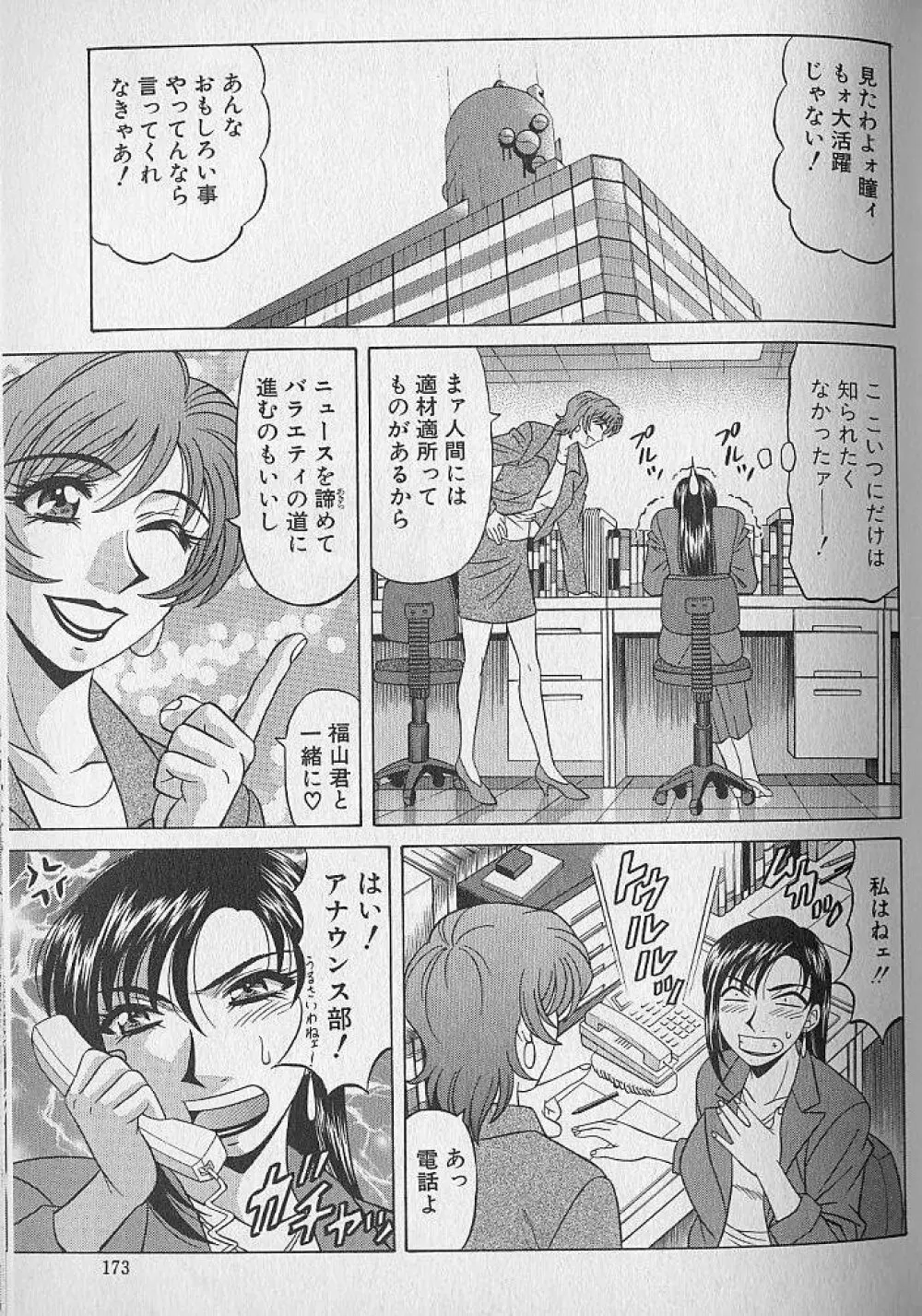 キャスター夏目玲子の誘惑 1 Page.167