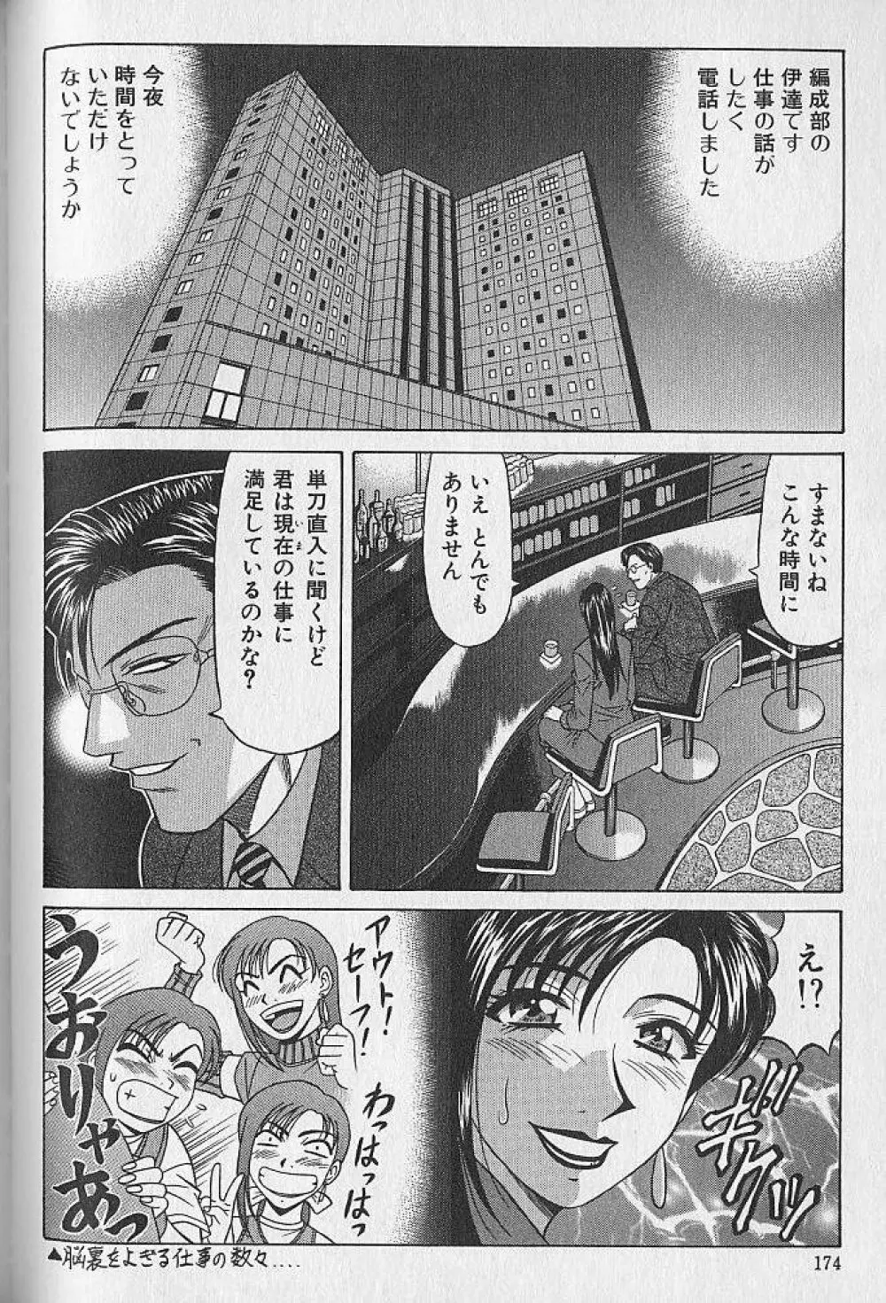 キャスター夏目玲子の誘惑 1 Page.168