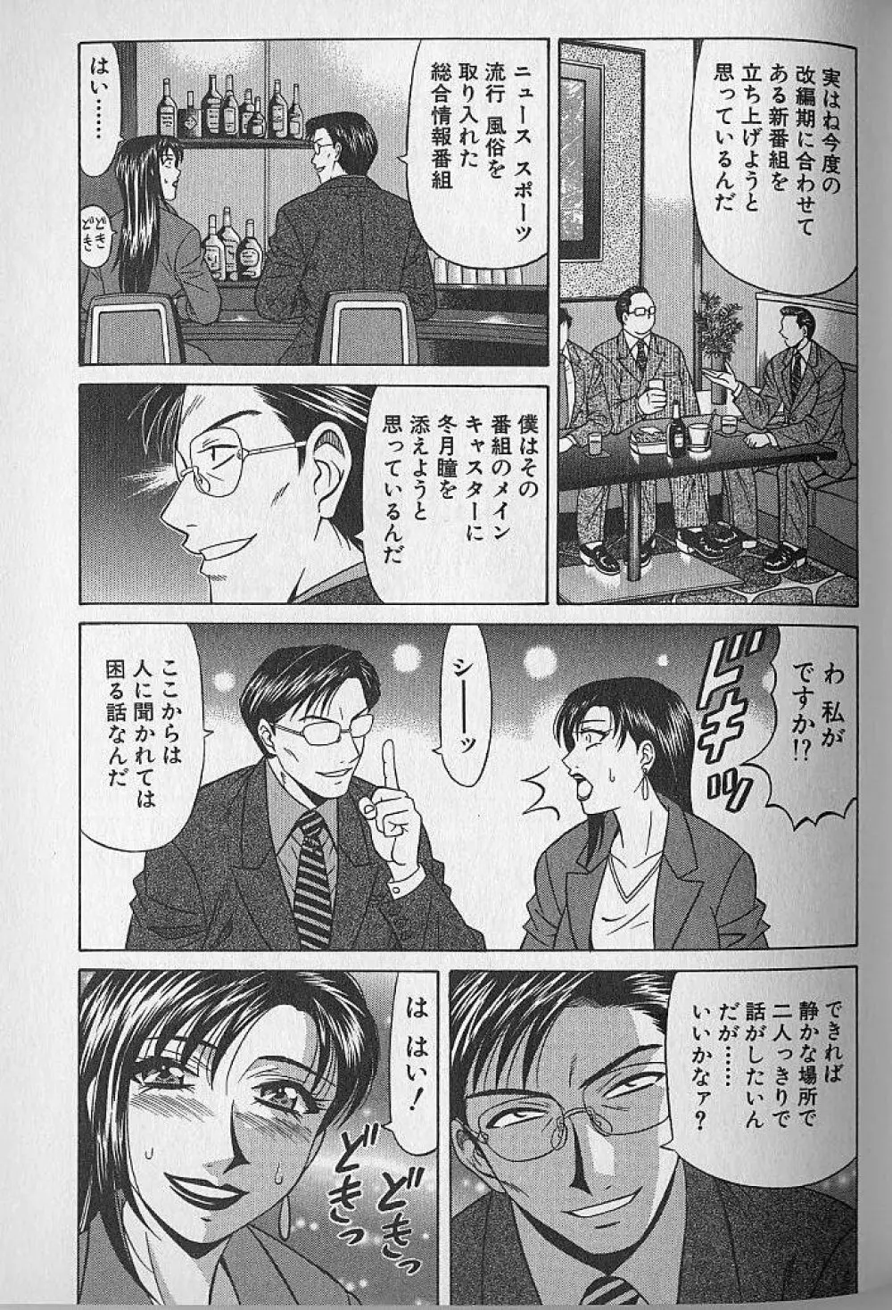 キャスター夏目玲子の誘惑 1 Page.169