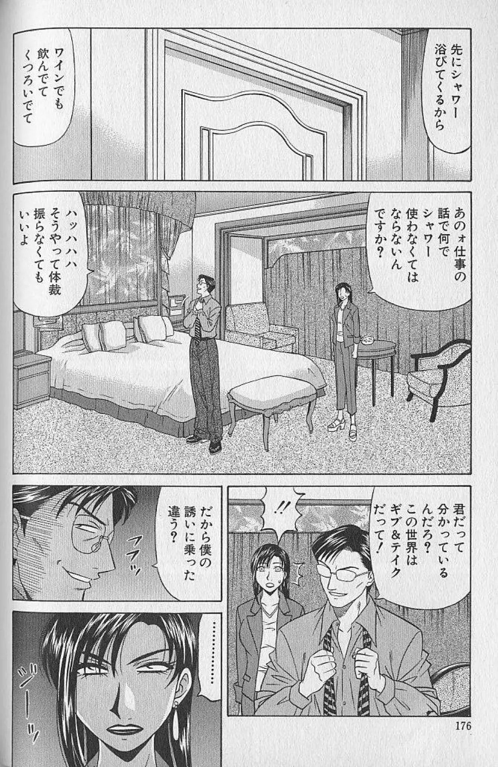 キャスター夏目玲子の誘惑 1 Page.170