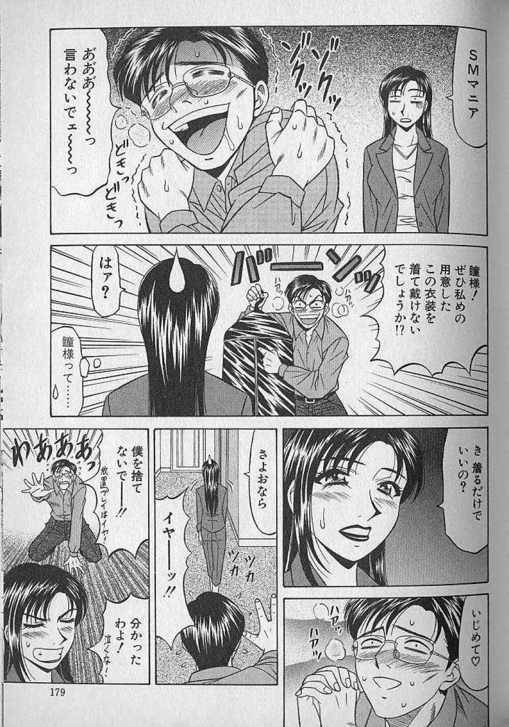 キャスター夏目玲子の誘惑 1 Page.173