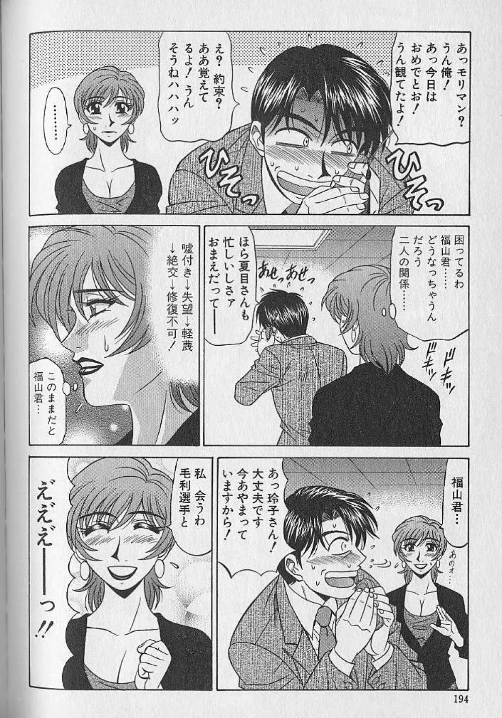キャスター夏目玲子の誘惑 1 Page.188