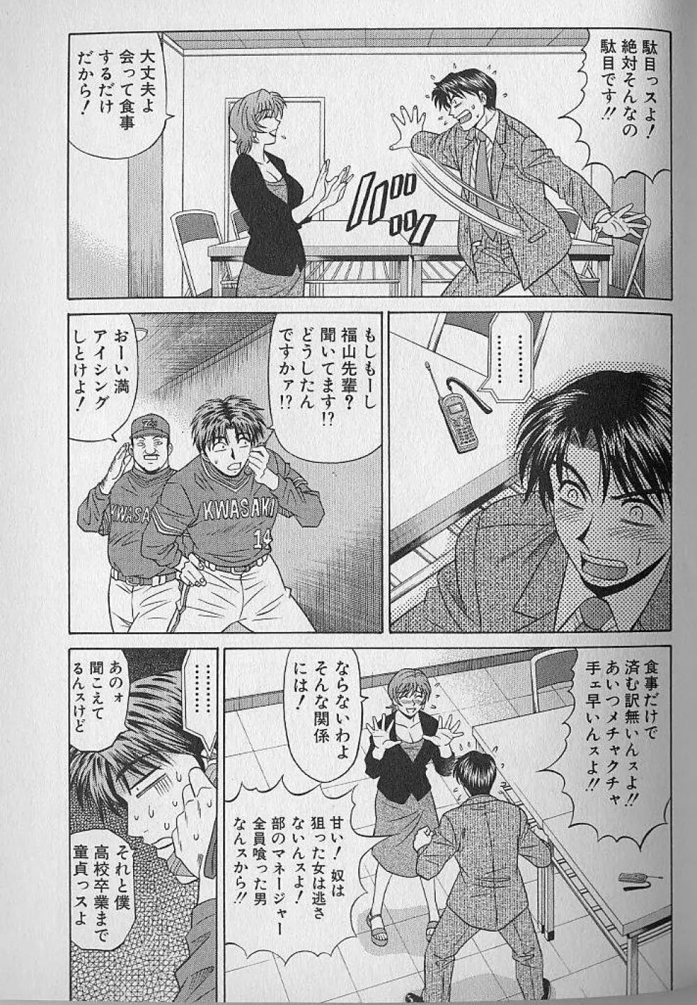 キャスター夏目玲子の誘惑 1 Page.189