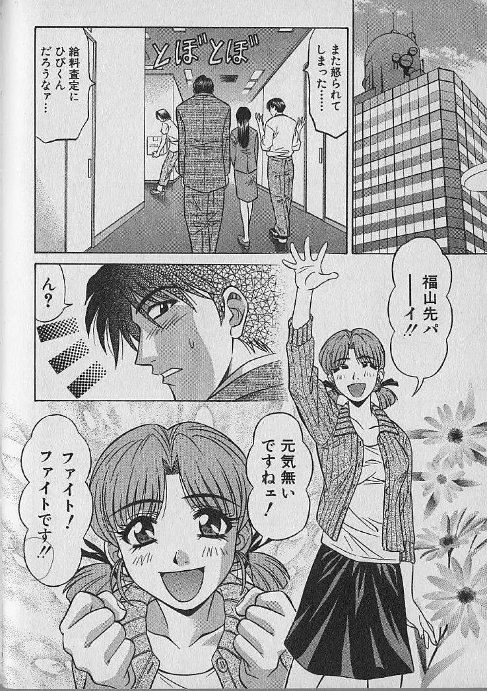 キャスター夏目玲子の誘惑 1 Page.28