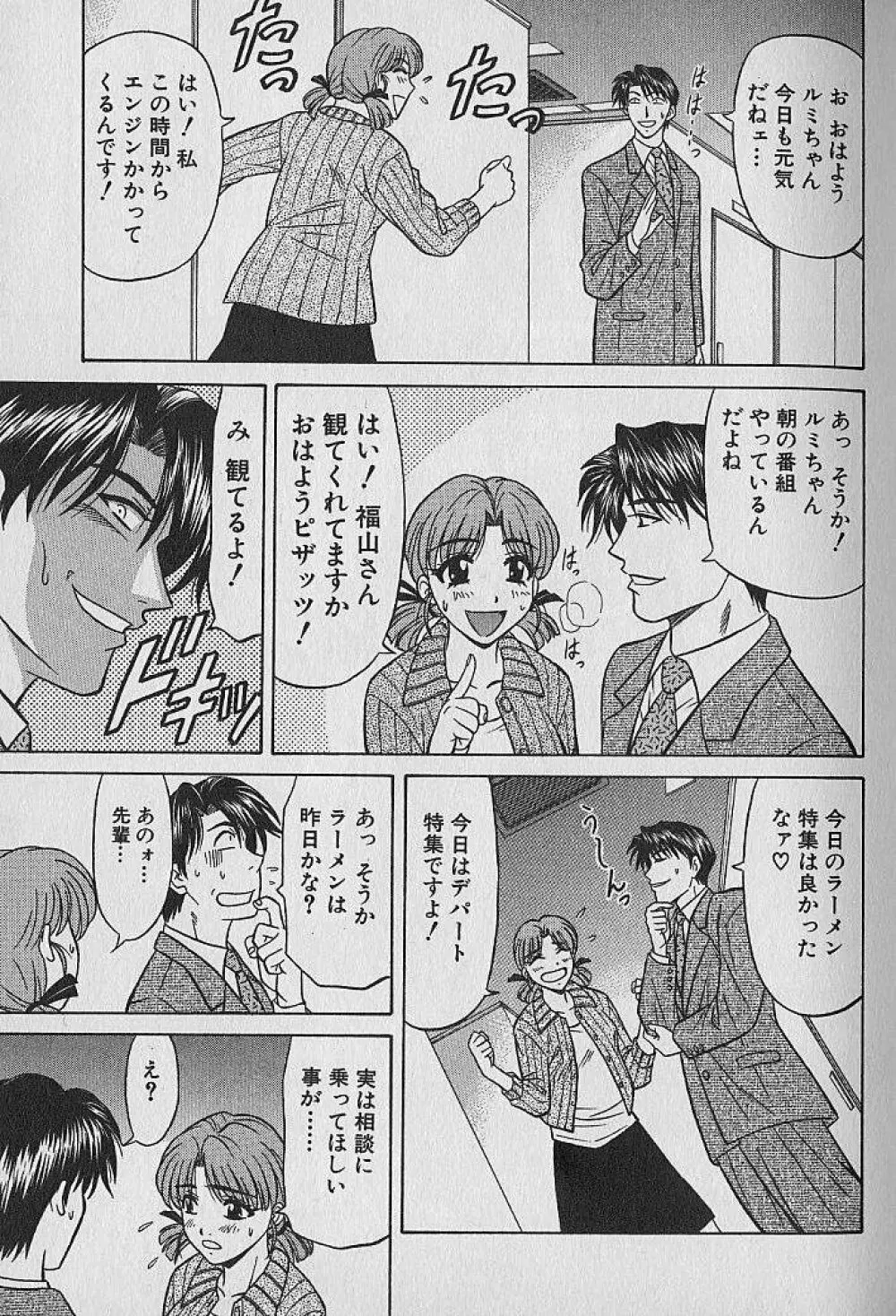 キャスター夏目玲子の誘惑 1 Page.29