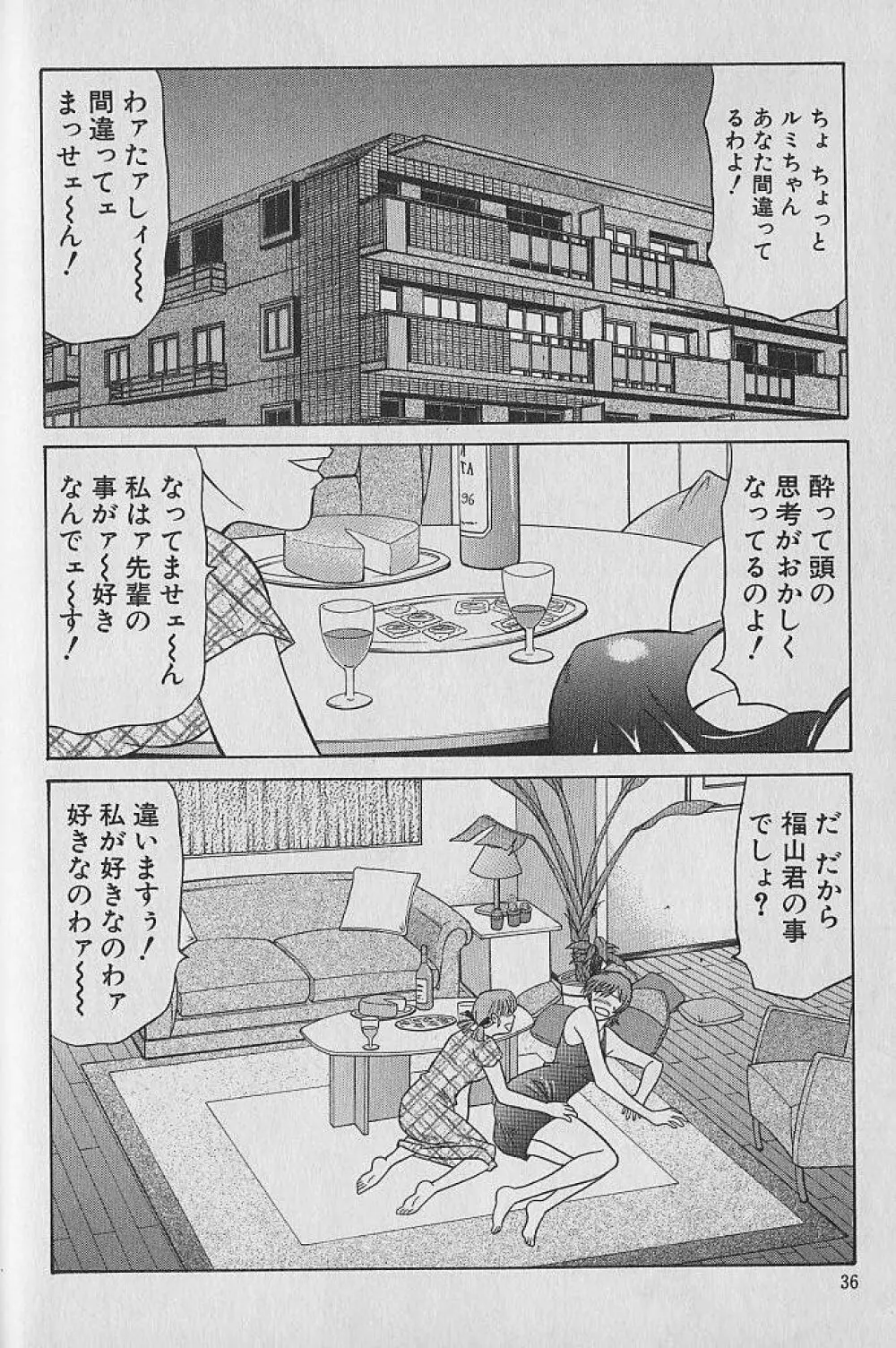 キャスター夏目玲子の誘惑 1 Page.34