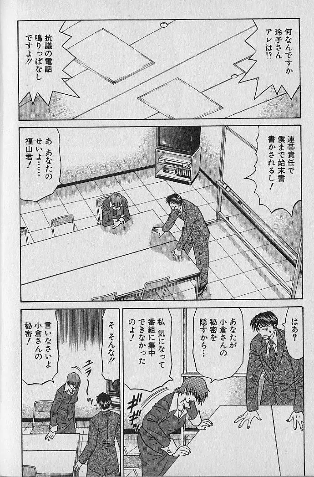 キャスター夏目玲子の誘惑 1 Page.51