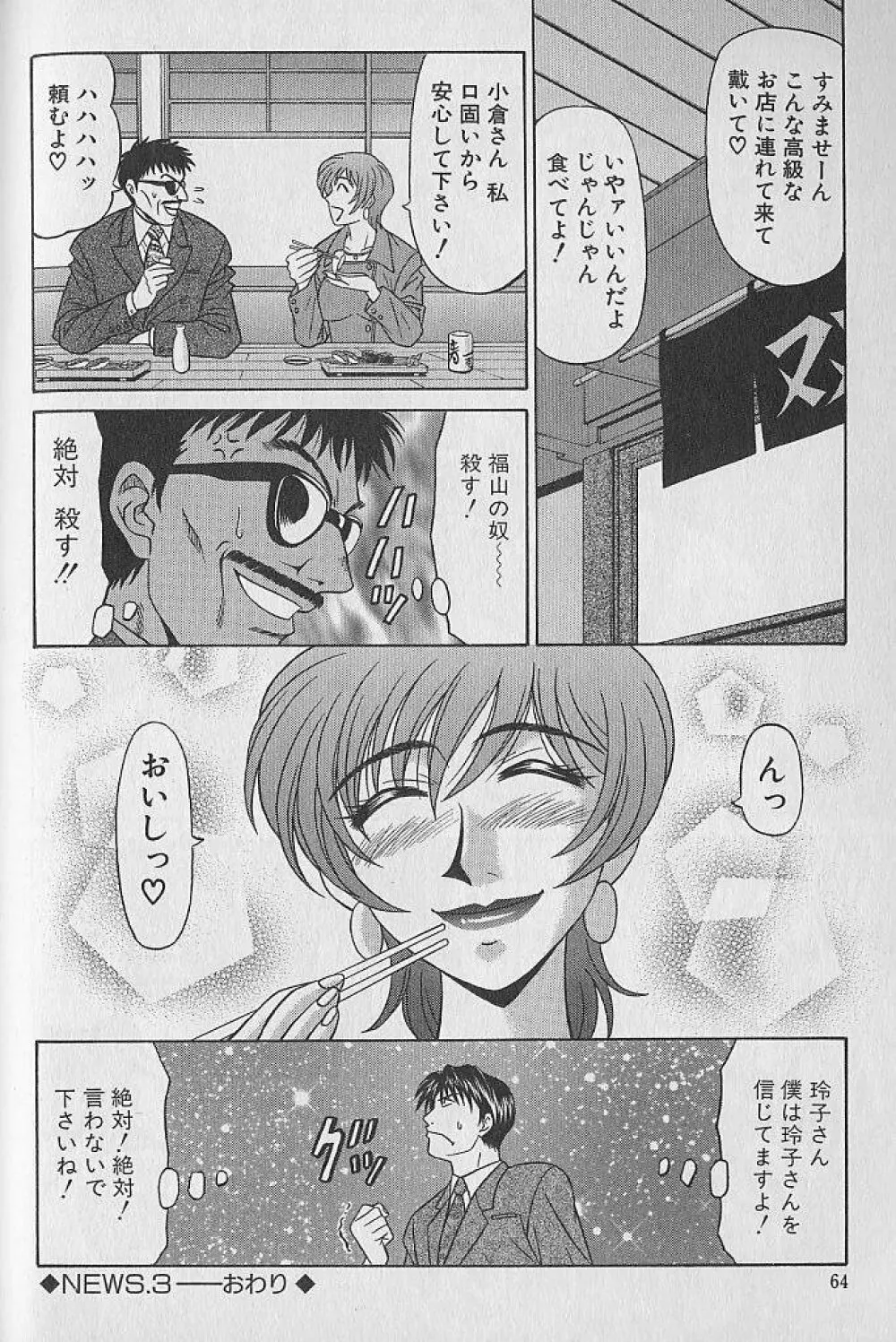 キャスター夏目玲子の誘惑 1 Page.61