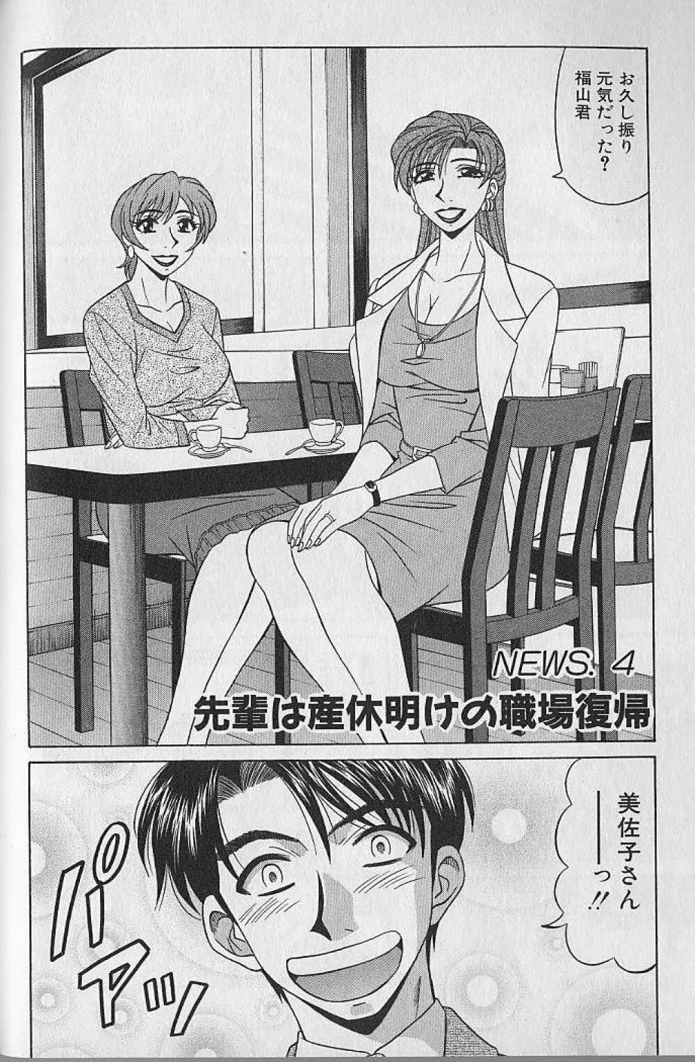 キャスター夏目玲子の誘惑 1 Page.64