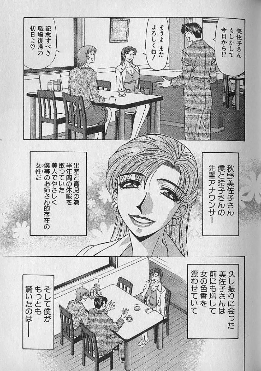 キャスター夏目玲子の誘惑 1 Page.65