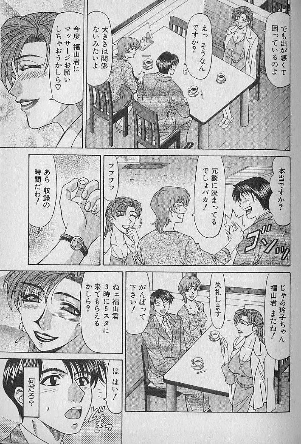 キャスター夏目玲子の誘惑 1 Page.67