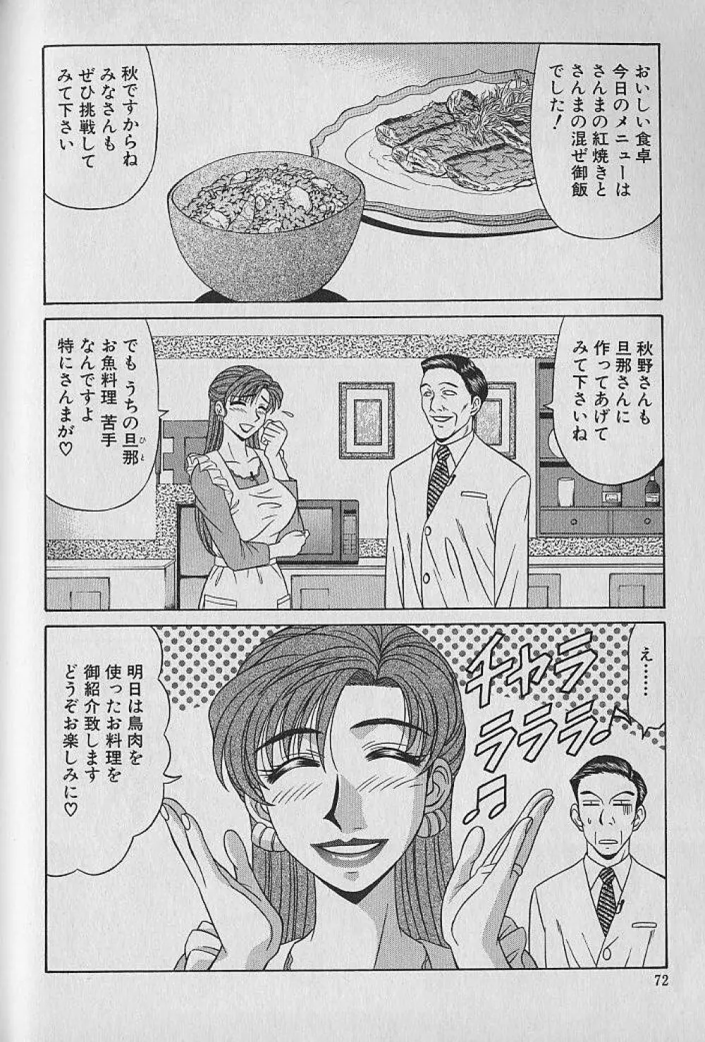 キャスター夏目玲子の誘惑 1 Page.68