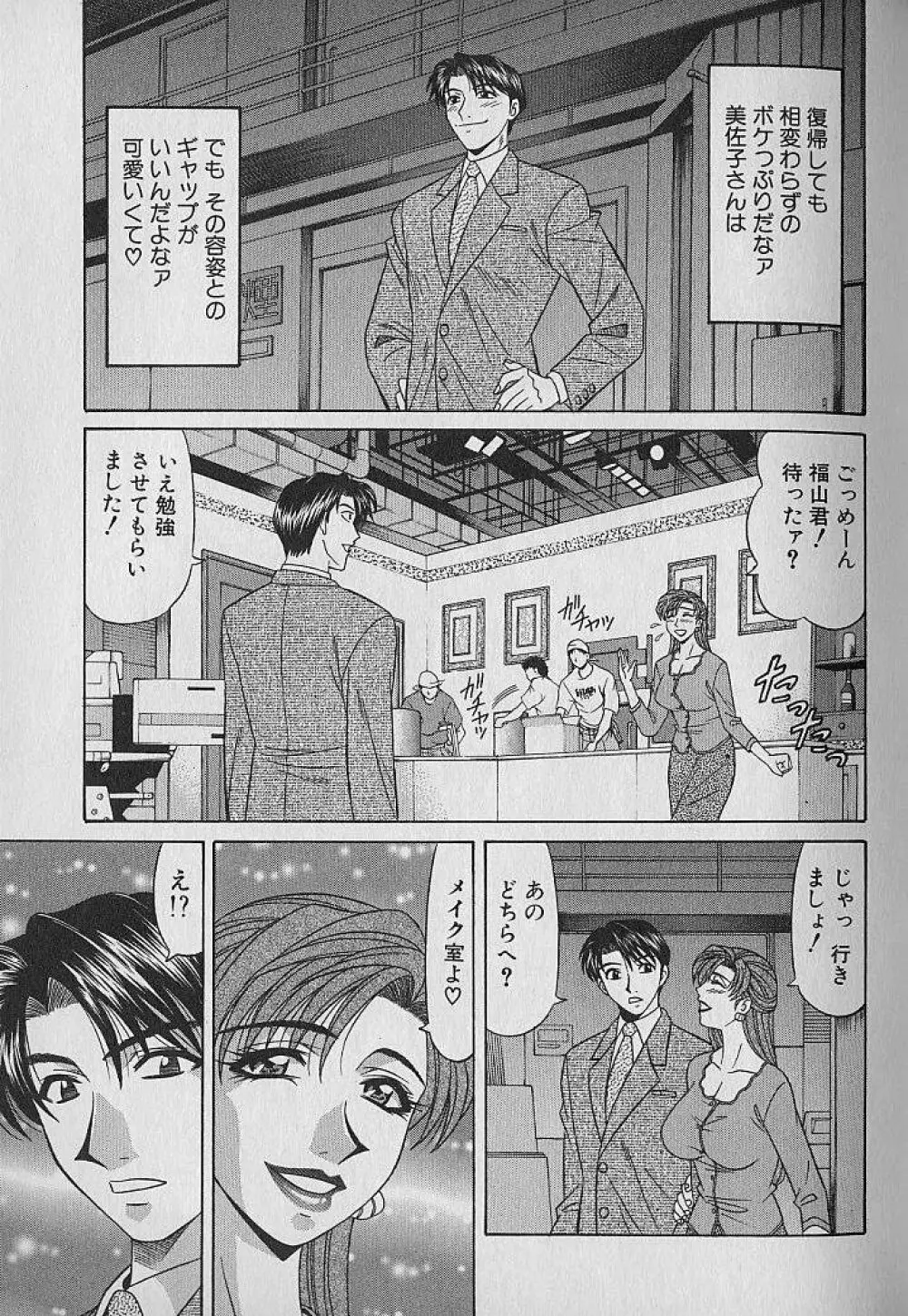 キャスター夏目玲子の誘惑 1 Page.69