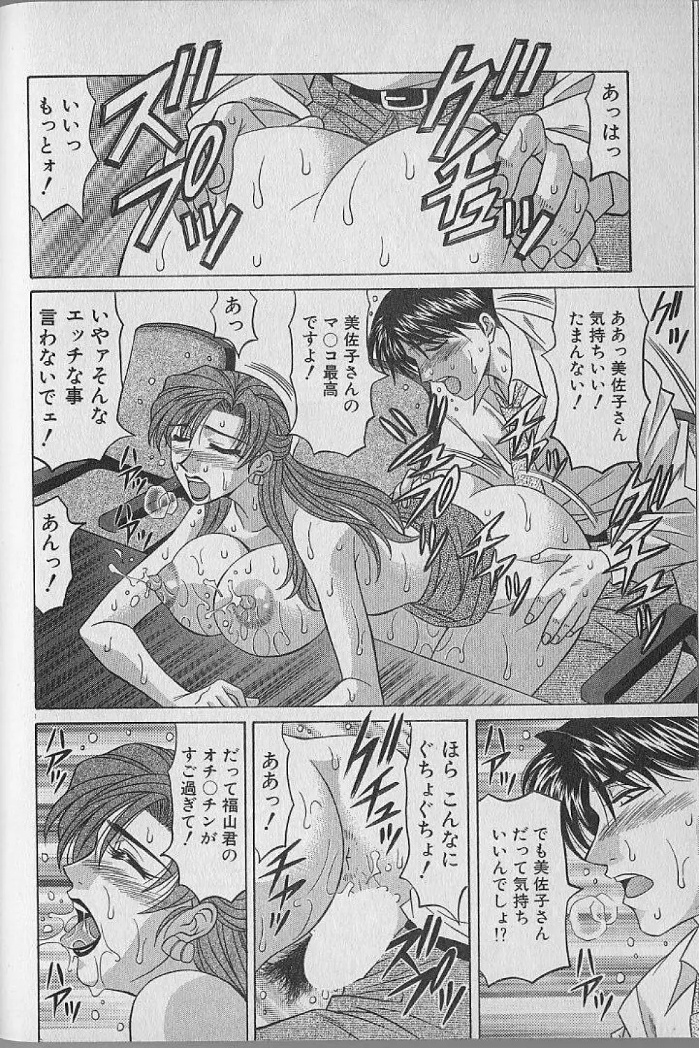 キャスター夏目玲子の誘惑 1 Page.78