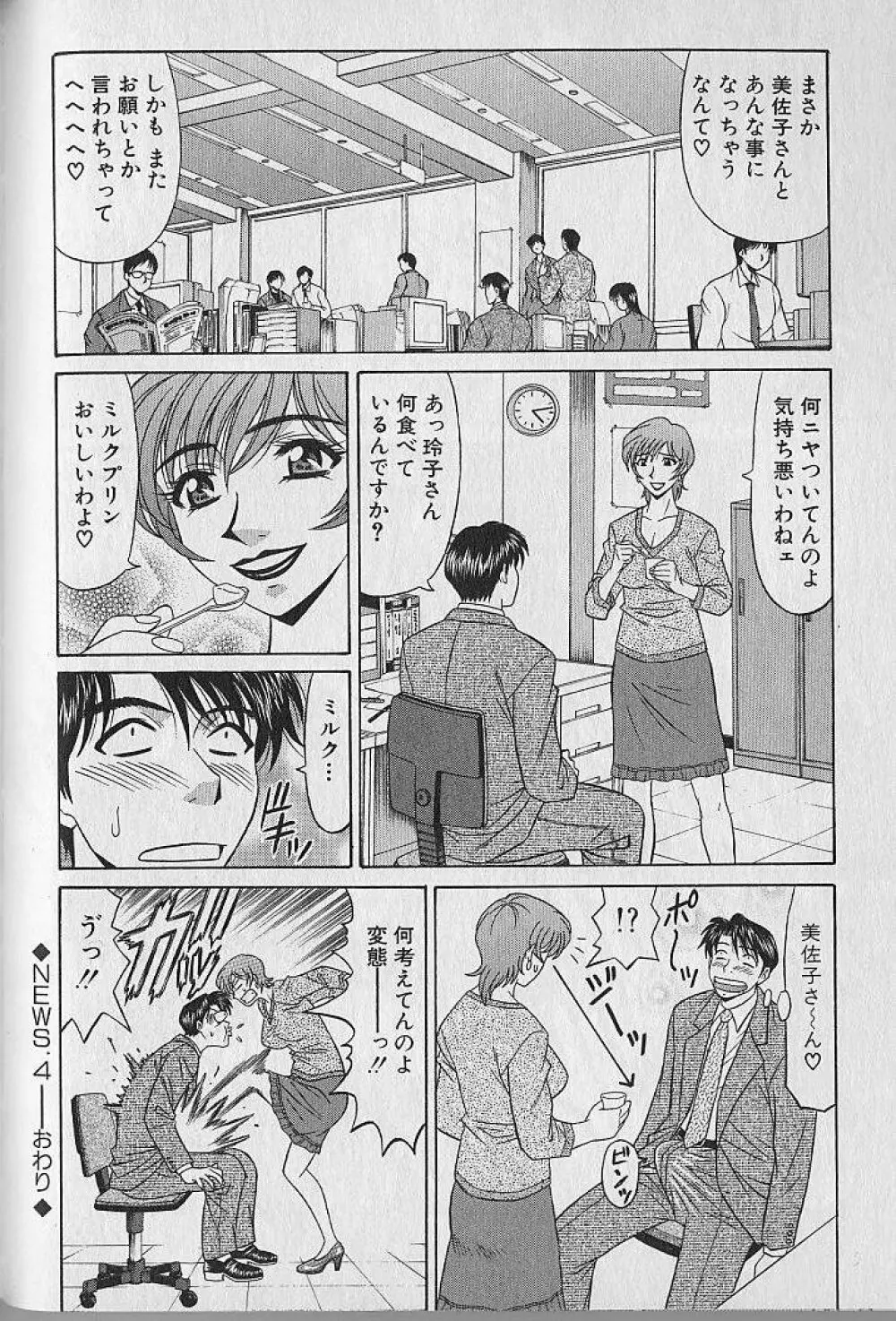 キャスター夏目玲子の誘惑 1 Page.80