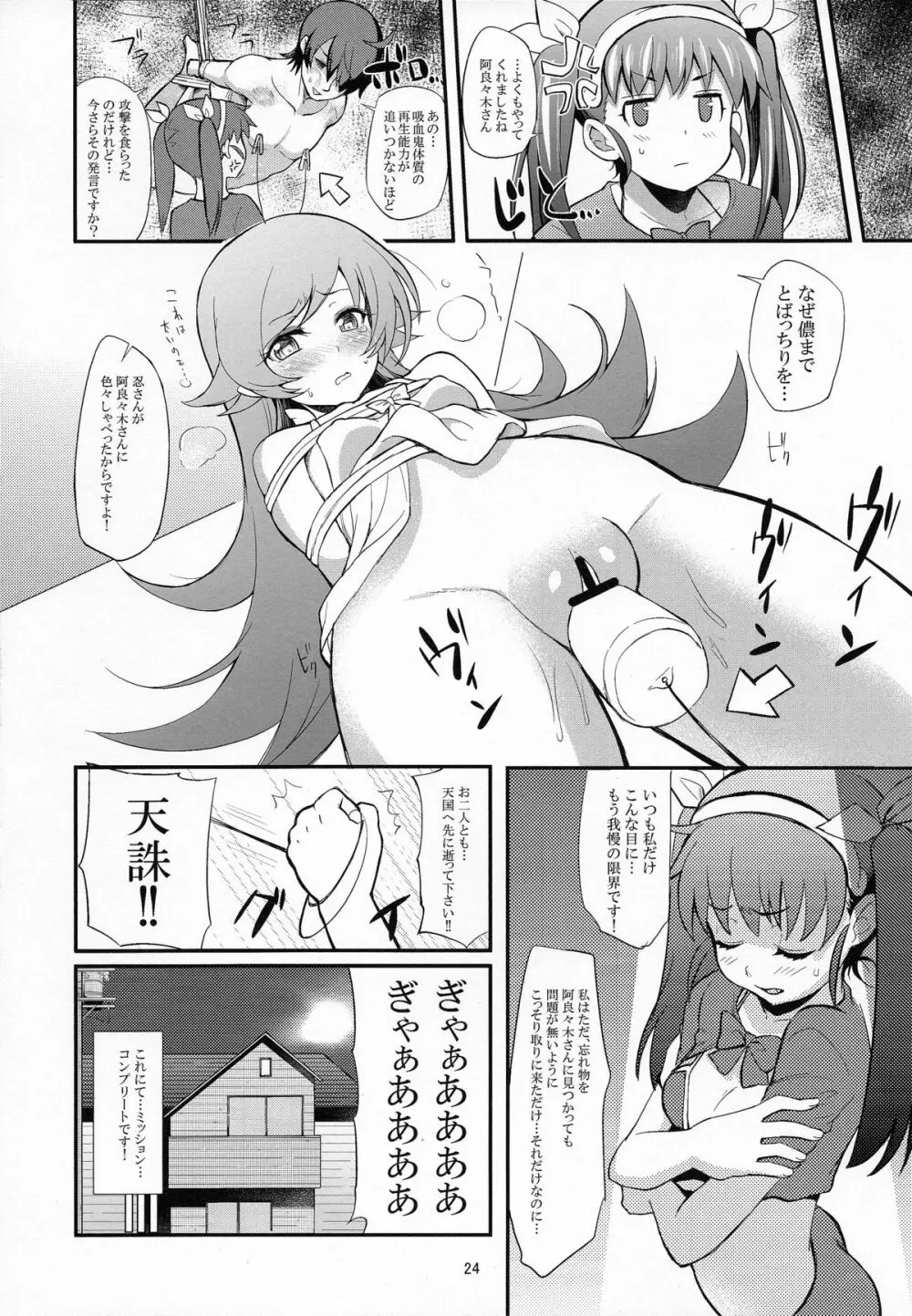 パチ物語 Part6 まよいてんちゅぅ Page.24