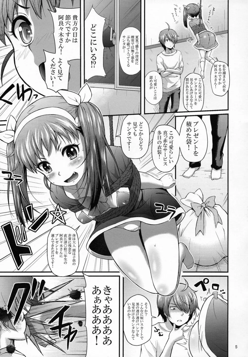 パチ物語 Part6 まよいてんちゅぅ Page.5