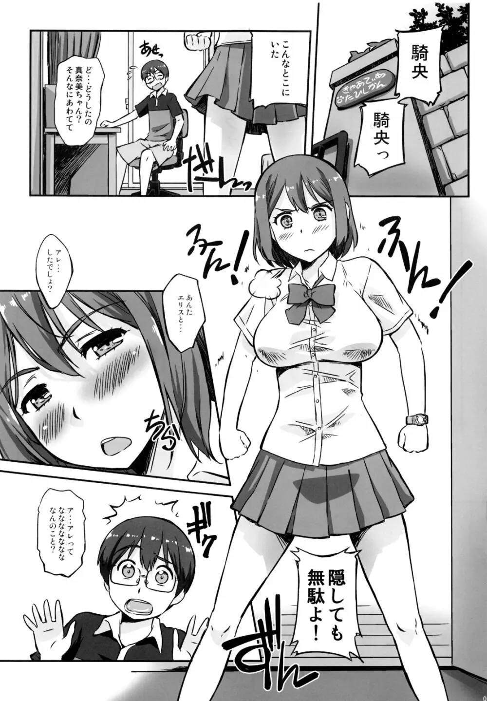 あそこでいくヨ! 2 ～ふたりの天使ちん～ Page.4