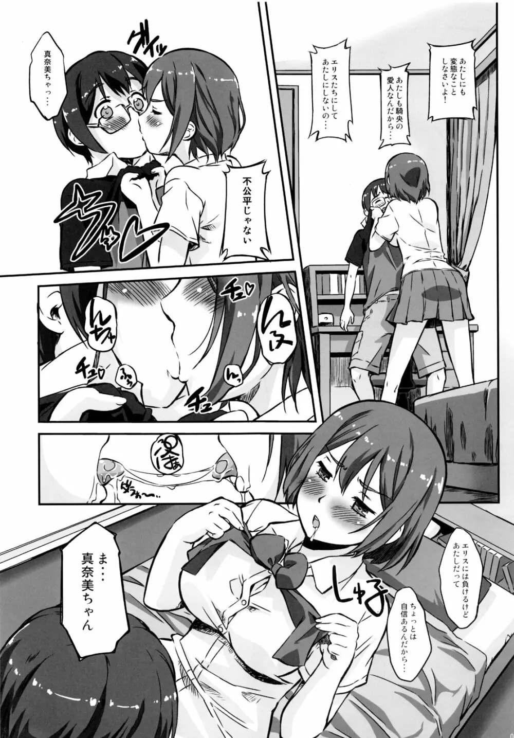 あそこでいくヨ! 2 ～ふたりの天使ちん～ Page.6