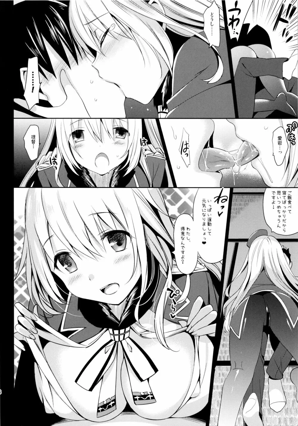 石を抱いてあなたと泳ぐ Page.7