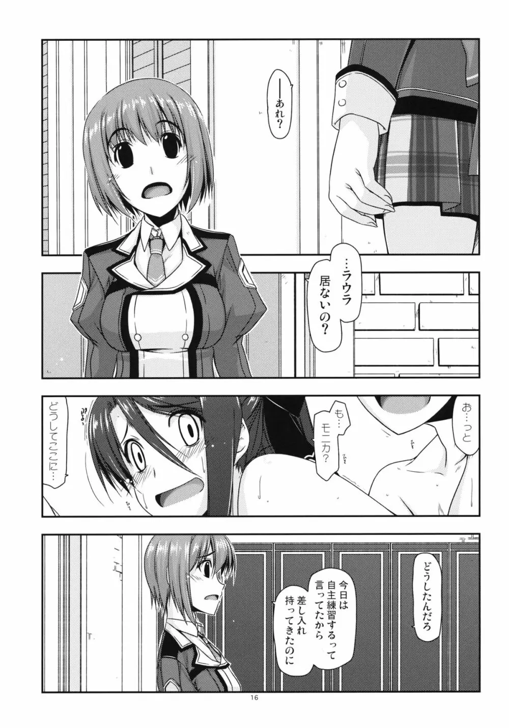 ラウラ弄り Page.15